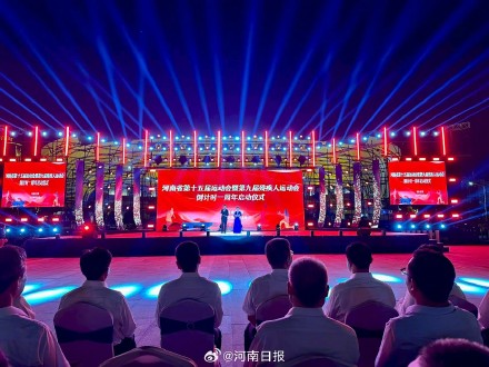 msn, 河南省第十, 暨第九届残