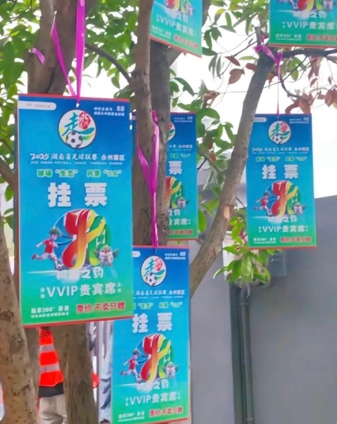 就不敢挥手, 不敢挥手怕, 树上挂票引 就不敢挥手, 不敢挥手怕, 树上挂票引