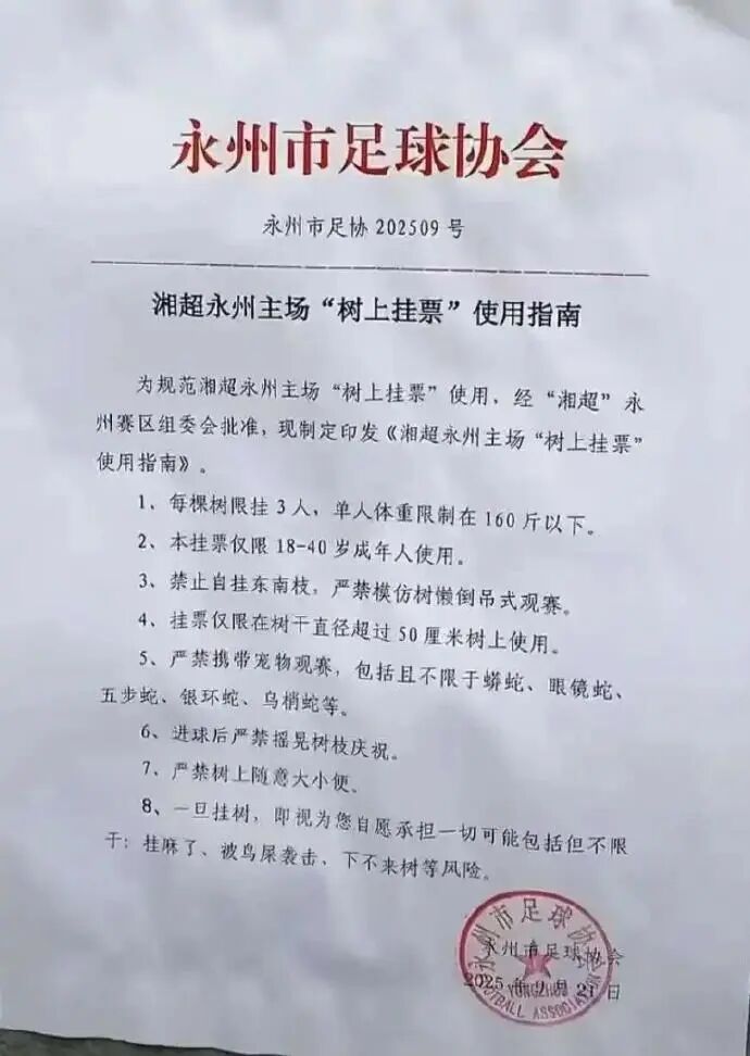 湖南湘超联 湖南湘超联